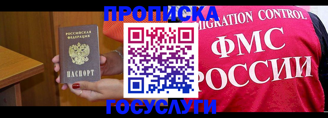 прописка в Сатке
